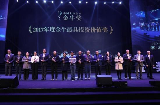 Z6·尊龙凯时股份荣获“2017年度金牛最具投资价值奖”(图1)